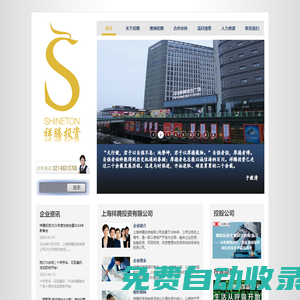 上海祥騰投資有限公司