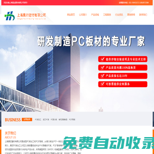 首頁-上海昊欣建材有限公司