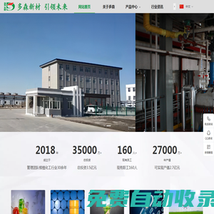 安達市多森新材料科技有限公司