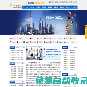 翻譯公司_上海翻譯公司_上海宇譯翻譯公司_上海專業(yè)翻譯公司_官方認可認證公證翻譯服務有限公司