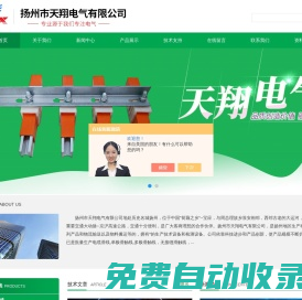 行車多極-鋁合金單極滑觸線-揚州市天翔電氣有限公司