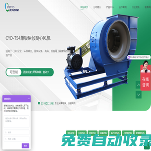 [環保風機]宸宇達風機-工廠直銷_耐高溫風機廠家