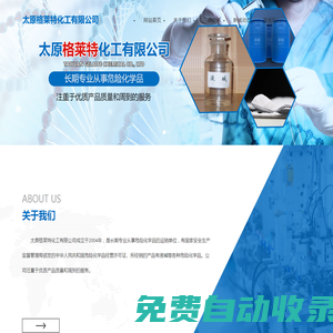 太原格萊特化工有限公司