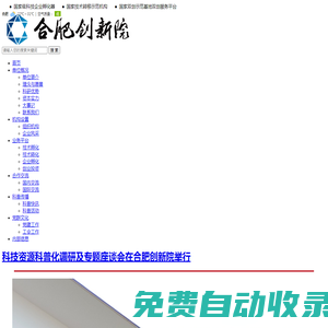 合肥創新院