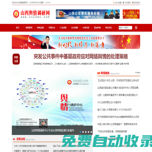 山西輿情調(diào)研中心