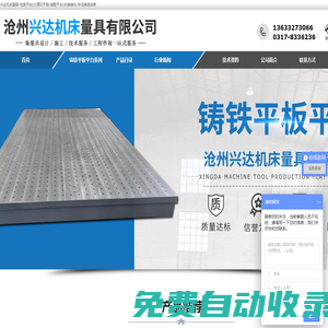 興達機床量具-檢測平臺|大理石平板/裝配平臺|床身鑄件,專注鑄造品牌