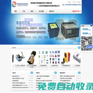 輻射檢測儀-防護儀-輻射防護器材-測氡儀-個人劑量儀-恒康輻射