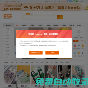 愛買賣（2mm）-溫嶺女鞋批發-女鞋批發-女鞋貨源-女鞋廠家-鞋子批發網