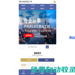 青島中僑炫彩亮化工程有限公司