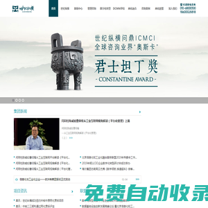 信息化管理咨詢-戰(zhàn)略管理咨詢-北京咨詢公司-世紀(jì)縱橫（北京）管理咨詢有限公司