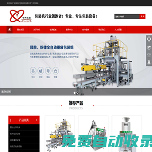 包裝機(jī)-安徽中代包裝科技有限公司