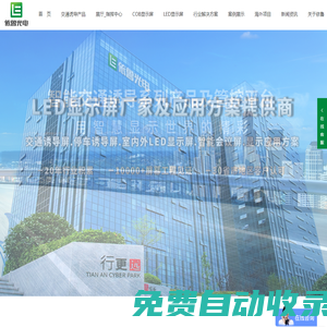 交通誘導屏_LED顯示屏_展廳指揮中心建設_山東依魯光電科技有限公司