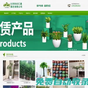 北京花卉租賃-綠植租擺-北京綠植租擺-花卉租賃公司-世紀匯通