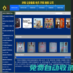 濟南開鎖公司電話|濟南換鎖芯|濟南修鎖|濟南備案開鎖公司