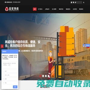 廣州市眾宏物流有限公司首頁|專線物流運輸電話:020-37319453