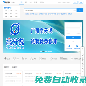 教師招聘網(wǎng)_國內優(yōu)秀的教師招聘平臺_2025年最新教師招聘考試信息
