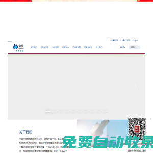 中國中化控股有限責任公司 | 中國中化 | Sinochem Holdings