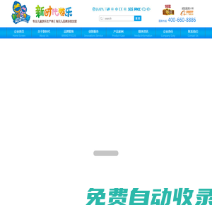 淘氣堡-淘氣堡廠家-兒童樂園設(shè)備-北京新時代樂源游樂設(shè)備有限公司