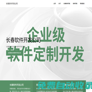 長春軟件外包公司-軟件開發-定制