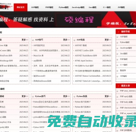 碩編程 - 學編程So Easy！