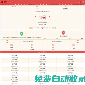 萬年歷|萬年歷查詢|日歷|日歷查詢|老黃歷|老黃歷查詢-日歷網(wǎng)