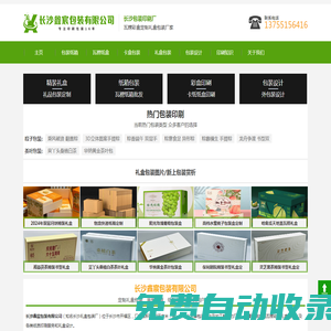 長沙包裝廠_禮盒包裝/精包裝定制_紙箱批發(fā)_鑫宸包裝印刷廠