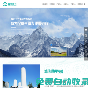 北京城信順興氣體原料銷售有限公司|鋼瓶氣體|液態氣體|標準混合氣|干冰
