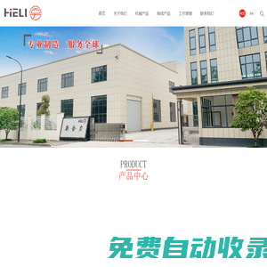 杭州新合力紡織機械有限公司