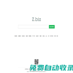 Z.biz - 商業(yè)搜索，B2B產(chǎn)業(yè)網(wǎng)絡(luò)營銷平臺(tái)!