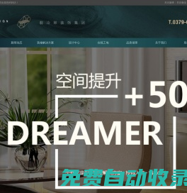 河南翡冷翠裝飾工程有限公司|洛陽(yáng)品質(zhì)裝修|環(huán)保家裝|高端定制工裝和家裝