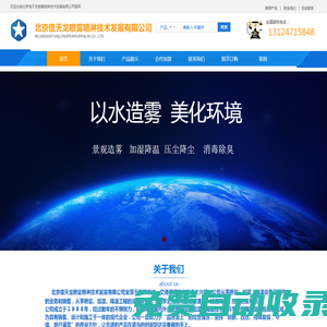 北京信天龍噴霧噴淋技術(shù)發(fā)展有限公司