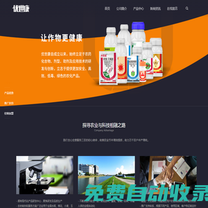 優(yōu)世康官網(wǎng)_湖北優(yōu)世康生物科技有限公司