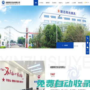 成都新志實業(yè)有限公司