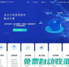 工程管理軟件-項目管理軟件-工程OA辦公軟件-EPC施工管理系統-項目ERP-步天PM