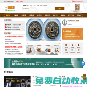 古泉園地_古錢幣_機制幣_金銀錠_雜項