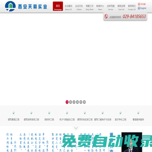 網站首頁-西安天幕實業有限公司-建筑幕墻,鋼結構,裝飾裝修,智能化,凈化,門窗及機電設備安裝