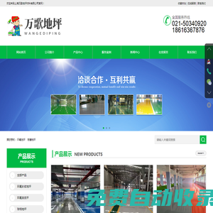 上海環(huán)氧聚氨脂地坪漆、環(huán)氧樹脂地坪漆、防靜電地坪漆、防水防潮涂料施工|上海萬歌地坪材料有限公司