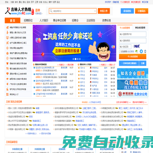 吉林人才網,吉林招聘網,吉林人才熱線【官方】