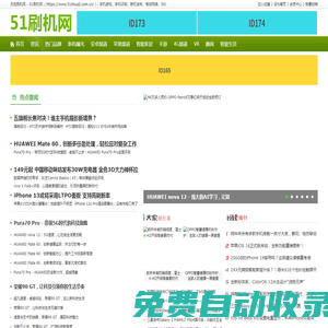 無(wú)憂刷機(jī)網(wǎng) - 51刷機(jī)網(wǎng)_https://www.51shuaji.com.cn/