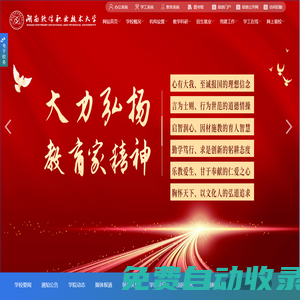 歡迎訪問湖南軟件職業技術大學官網
