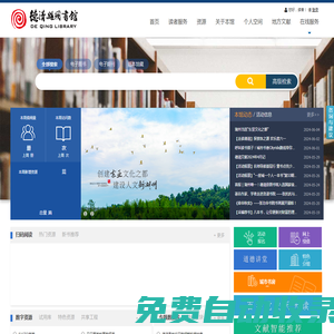 德清圖書館