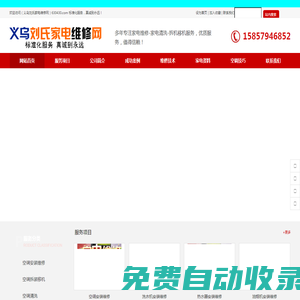 義烏劉氏家電維修網(wǎng)-您身邊的家電維修管家