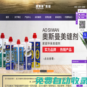 奧斯曼美縫劑