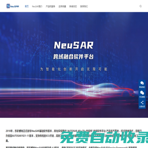 NEUSAR|東軟睿馳汽車技術(上海)有限公司