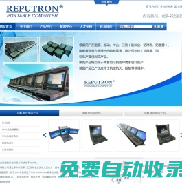 加固計算機|加固便攜機|工控機|加固平板電腦|加固筆記本-生產(chǎn)廠家-成都瑞帆科技有限公司