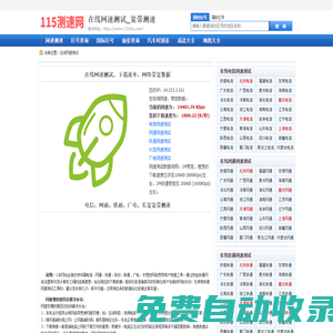網速測試_測網速_在線測網速_寬帶測速_www.115cha.com-115測速網