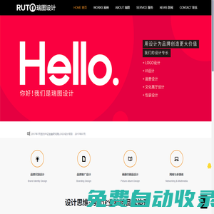 瑞圖設計-濰坊VI設計|濰坊Logo設計|濰坊平面設計|濰坊畫冊設計|濰坊品牌設計