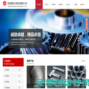 陜西梅蘭物資有限公司