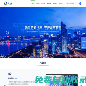 杭州安之維物聯技術有限公司