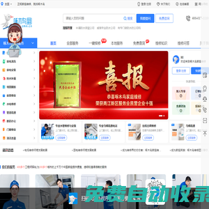 正規(guī)家庭維修，就找啄木鳥(niǎo)_啄木鳥(niǎo)家庭維修平臺(tái)官網(wǎng)